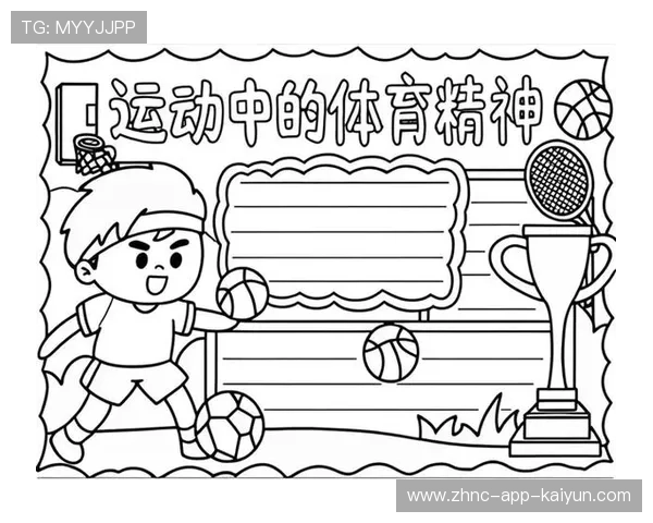 体育的公平精神：尊重规则，尊重对手，体育精神公平公正